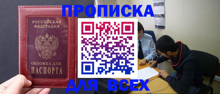 временная регистрация 2025 в Дзержинском