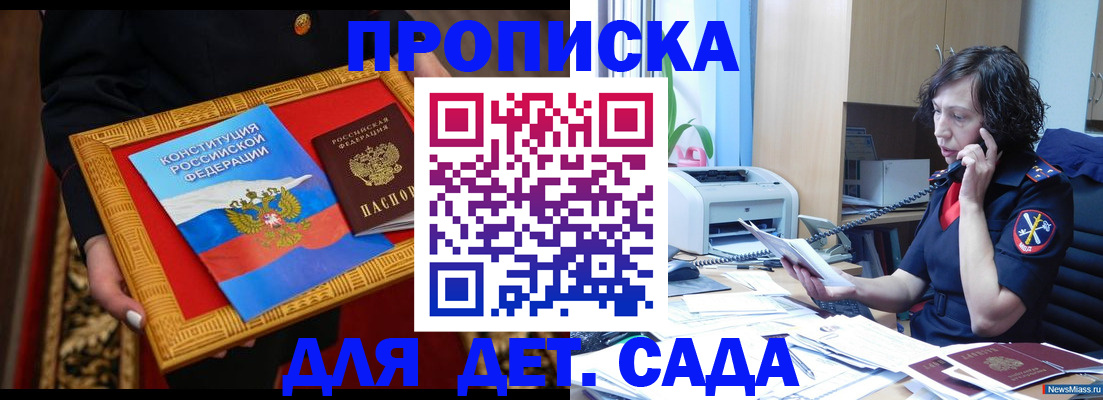 временная прописка в Дзержинском