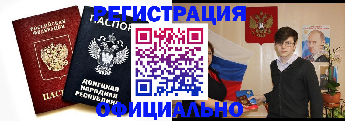 временная регистрация недорого в Дзержинском