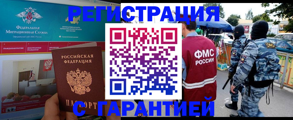 временная регистрация в квартире в Дзержинском